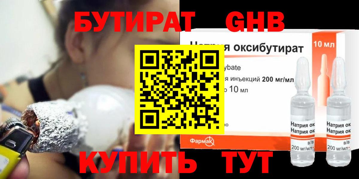БУТИРАТ жидкий экстази  Вход с VPN  Орёл 