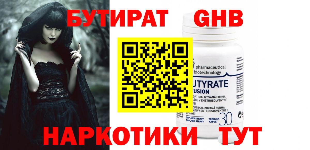 Бутират жидкий экстази Орёл