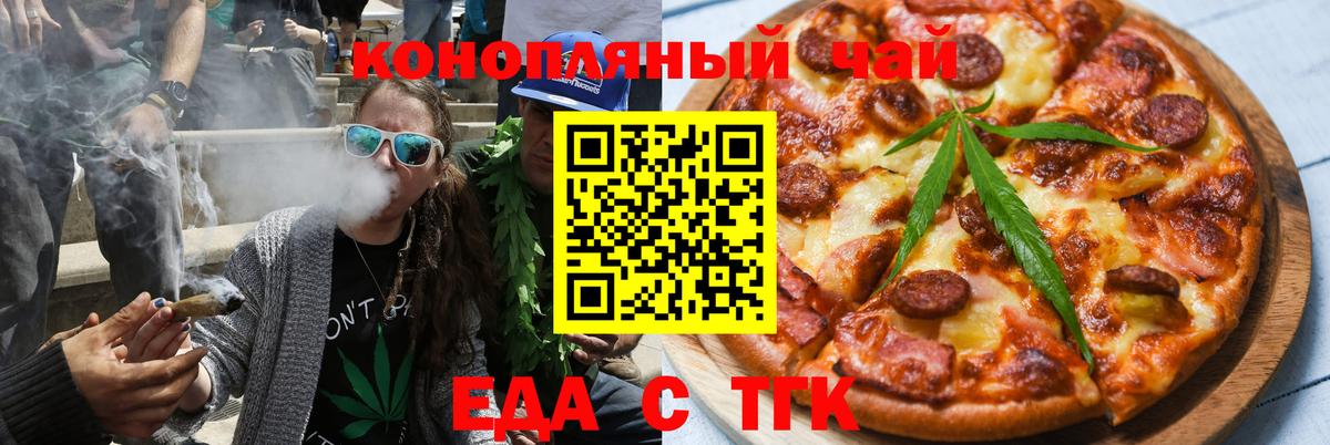 Еда ТГК марихуана  Вход с VPN  Орёл 
