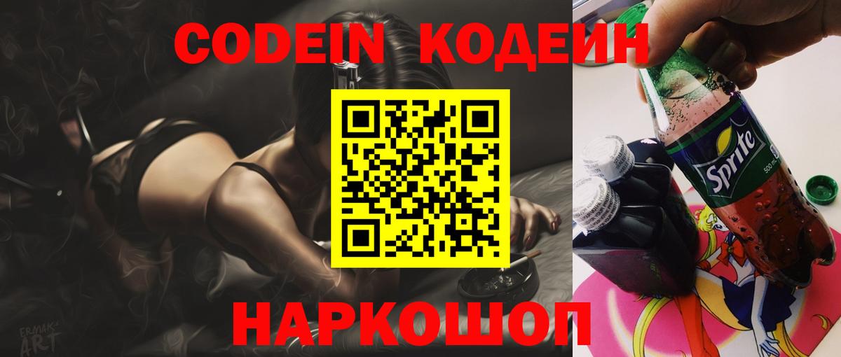 Кодеин Purple Drank Орёл