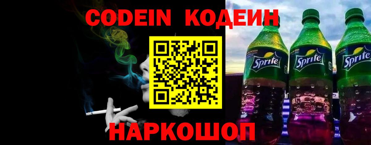 Кодеиновый сироп Lean напиток Lean (лин)  Вход с VPN  Орёл 