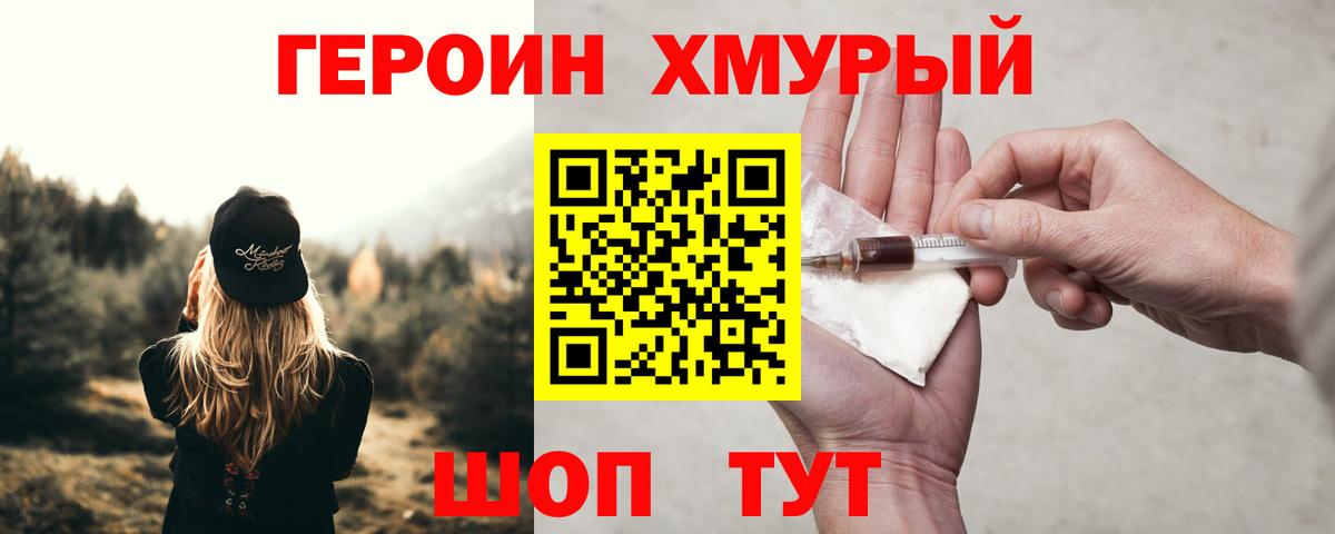 ГЕРОИН гречка  Вход с VPN  Героин  Орёл 