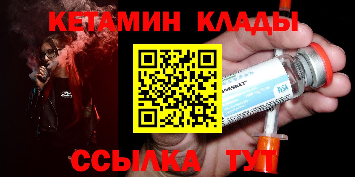 КЕТАМИН VHQ Орёл
