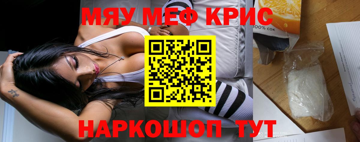 Мефедрон кристаллы Орёл